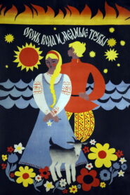 Through Fire, Water and… Brass Pipes