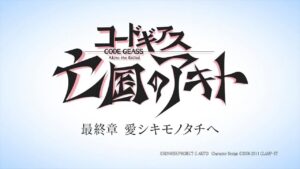 Code Geass: Akito the Exiled 5: To Beloved Ones