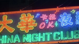 One Nite in Mongkok