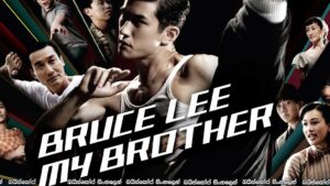 Bruce Lee, My Brother