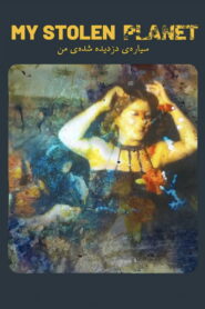 My Stolen Planet