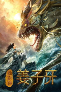 Legend of Jiang Ziya