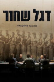 The 1957 Transcripts