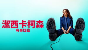 Jessica Kirson: I’m the Man