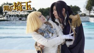 Fly Me to the Saitama: From Biwa Lake with Love