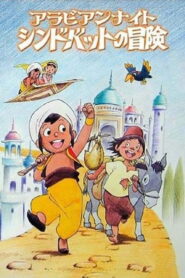 The Arabian Nights: Adventures of Sinbad