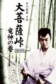 Satan’s Sword: The Dragon God