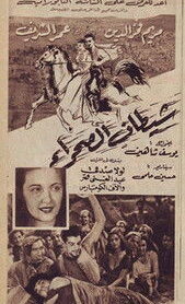 The Devil of the Desert