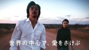 Crying Out Love in the Center of the World