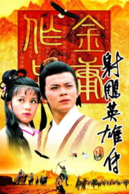 The Legend of the Condor Heroes (1983)