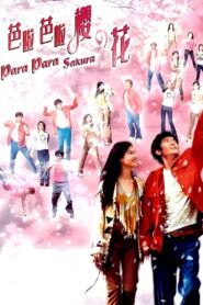 Para Para Sakura