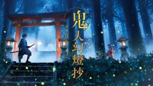 Sword of the Demon Hunter: Kijin Gentosho