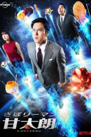 Kantaro: The Sweet Tooth Salaryman