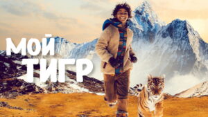 The Tiger’s Nest