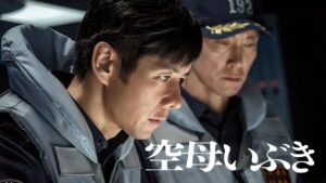 Aircraft Carrier Ibuki