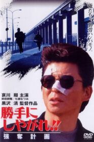 Suit Yourself or Shoot Yourself!! I: The Heist