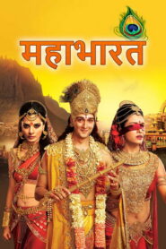 Mahabharat (2013)