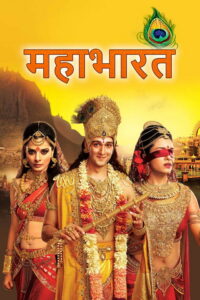 Mahabharat (2013)