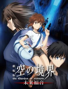 The Garden of Sinners: Future Gospel