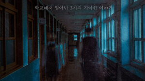 Strange School Tales