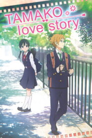 Tamako Love Story