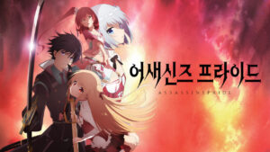 Assassins Pride