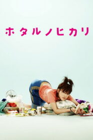 Hotaru no Hikari: It’s Only A Little Light In My Life