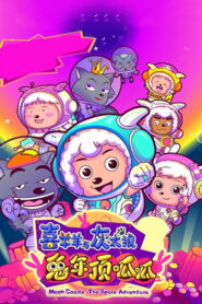 Pleasant Goat and Big Big Wolf 3