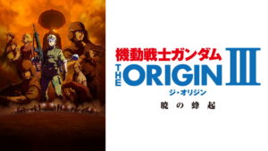 Mobile Suit Gundam: The Origin III – Dawn of Rebellion