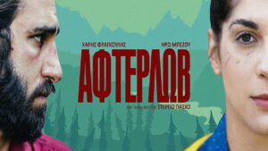 Afterlov