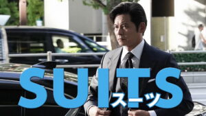 Suits (JP)