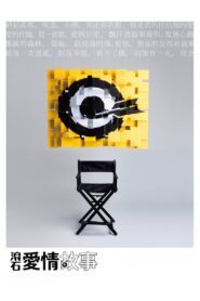 Rock Records In Love