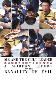 Aganai: Me and the Cult Leader – A Modern Report on the Banality of Evil
