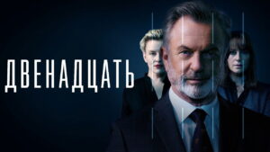 The Twelve (AU)