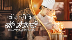 Bon Appétit, Your Majesty