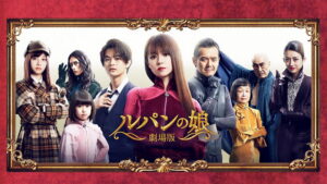 Lupin’s Daughter: The Movie
