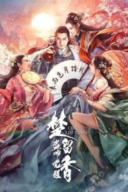 Chu Liuxiang: The Beginning