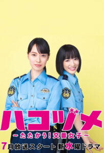 Police in a Pod