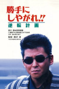 Suit Yourself or Shoot Yourself!! IV: The Gamble