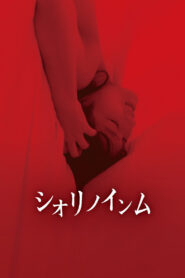 Shiori’s Naughty Dreams