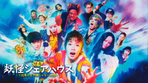 Youkai Sharehouse: The False Prince on a White Horse