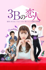 The 3Bs You Should not Date (TV Series 2021)